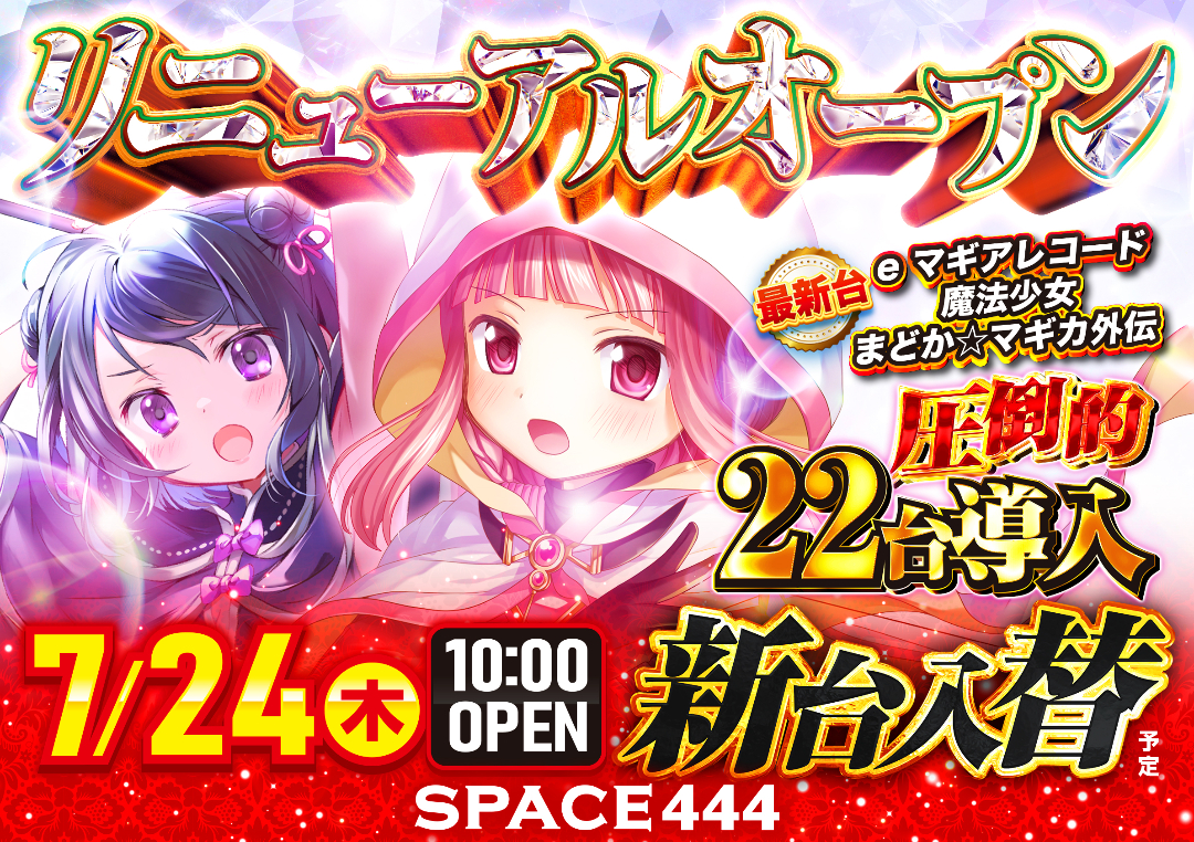 パチンコ/スロット: SPACE666_SPACE444 画像 19