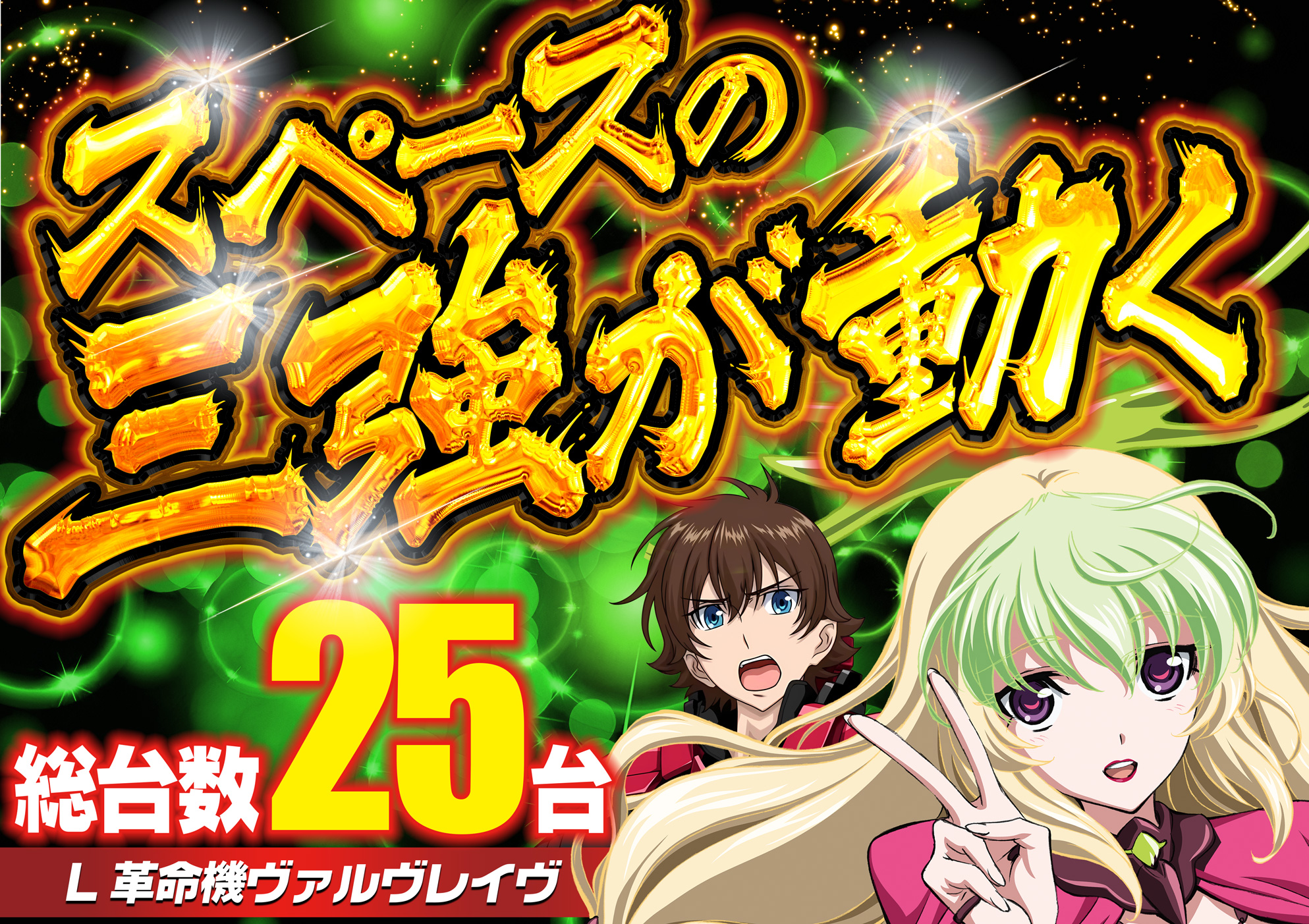 パチンコ/スロット: SPACE666_SPACE444 画像 22