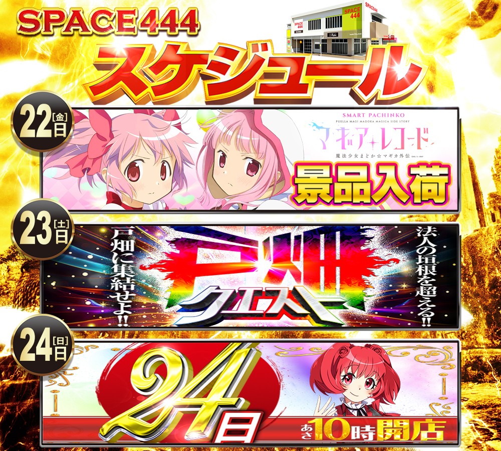 パチンコ/スロット: SPACE666_SPACE444 画像 8