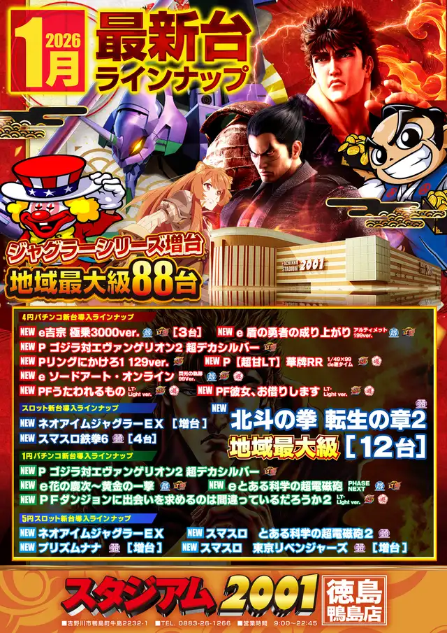 パチンコ/スロット: スタジアム2001徳島鴨島店 画像 4