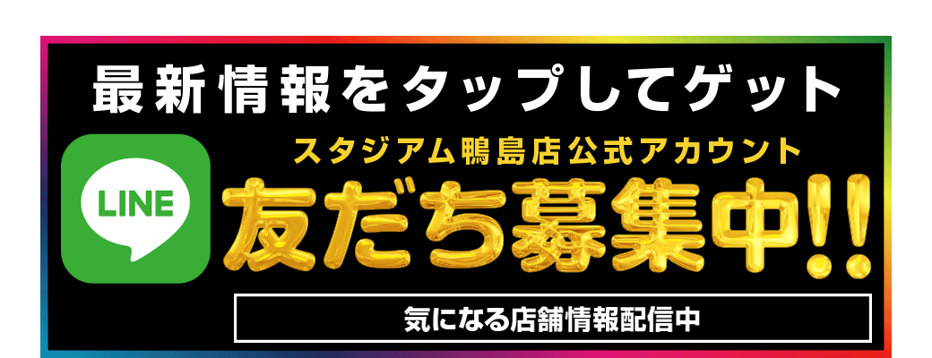パチンコ/スロット: スタジアム2001徳島鴨島店 画像 18