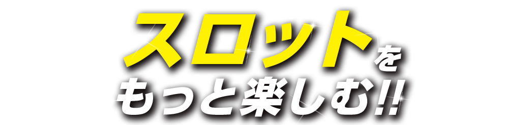 パチンコ/スロット: スタジアム2001徳島鴨島店 画像 5