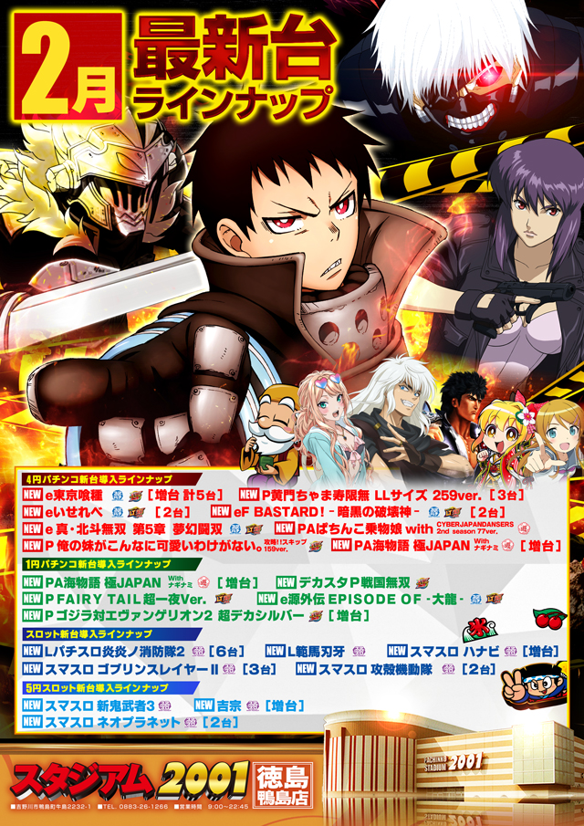 パチンコ/スロット: スタジアム2001徳島鴨島店 画像 8