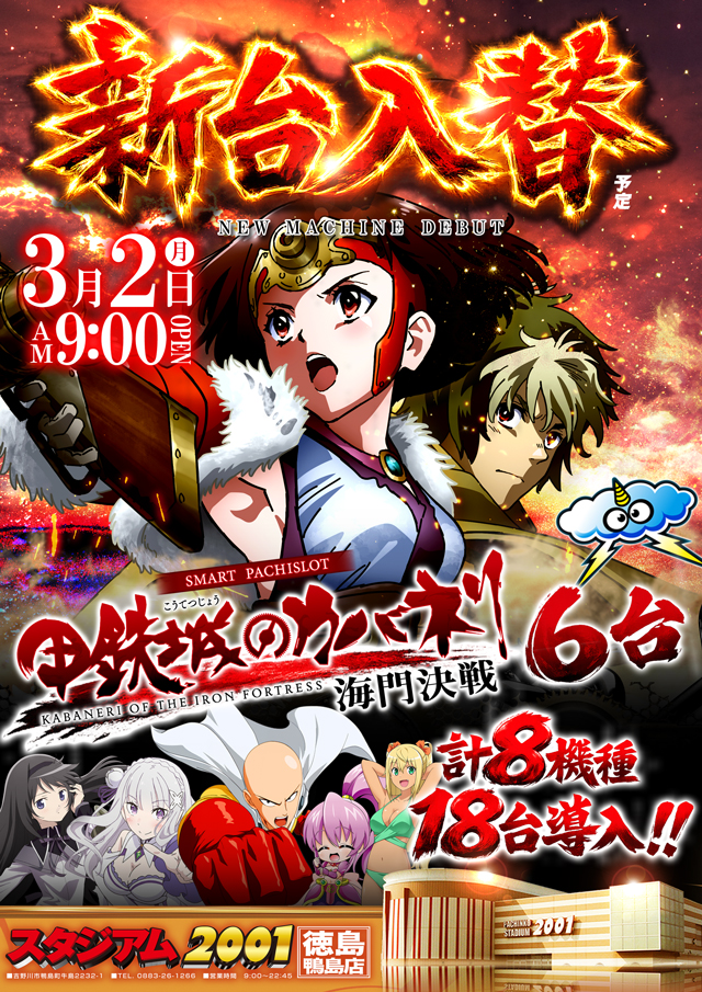パチンコ/スロット: スタジアム2001徳島鴨島店 画像 2