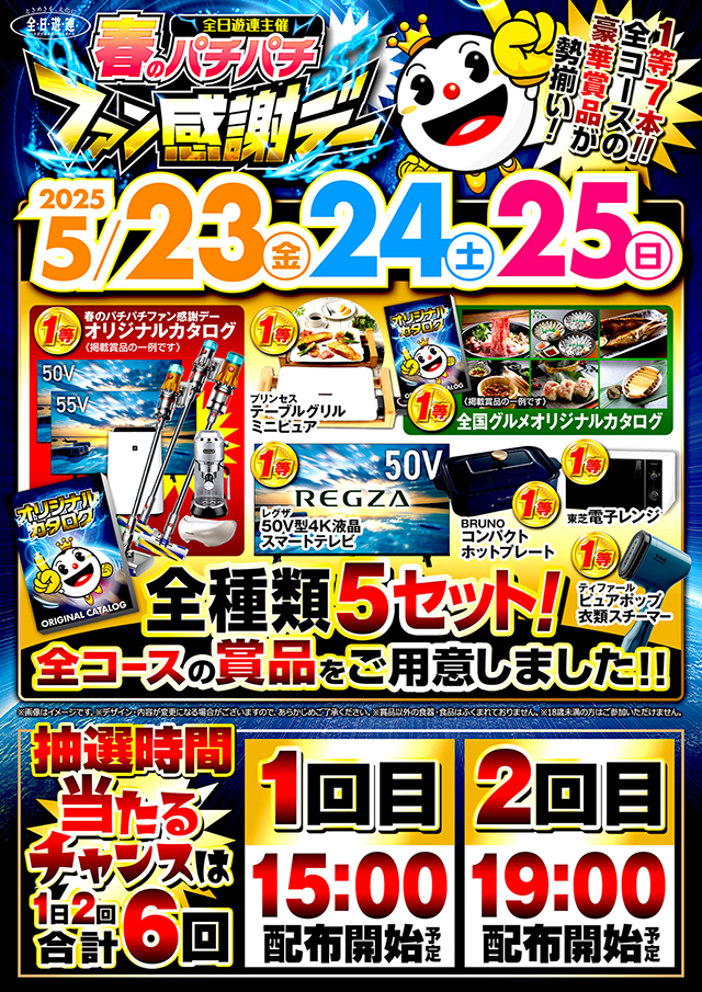 パチンコ/スロット: スーパースロットサンフラワー＋ 画像 9