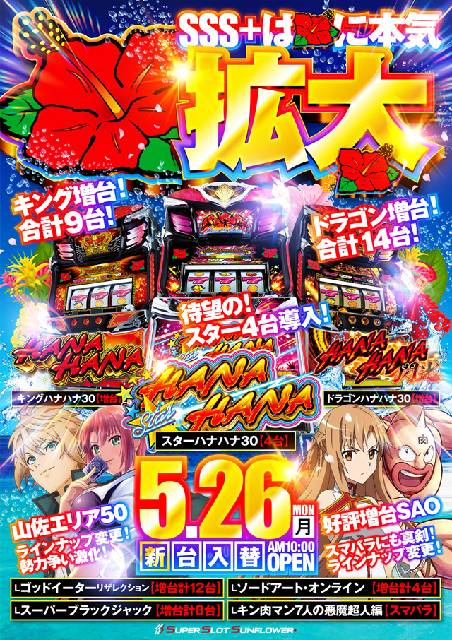 パチンコ/スロット: スーパースロットサンフラワー＋ 画像 10