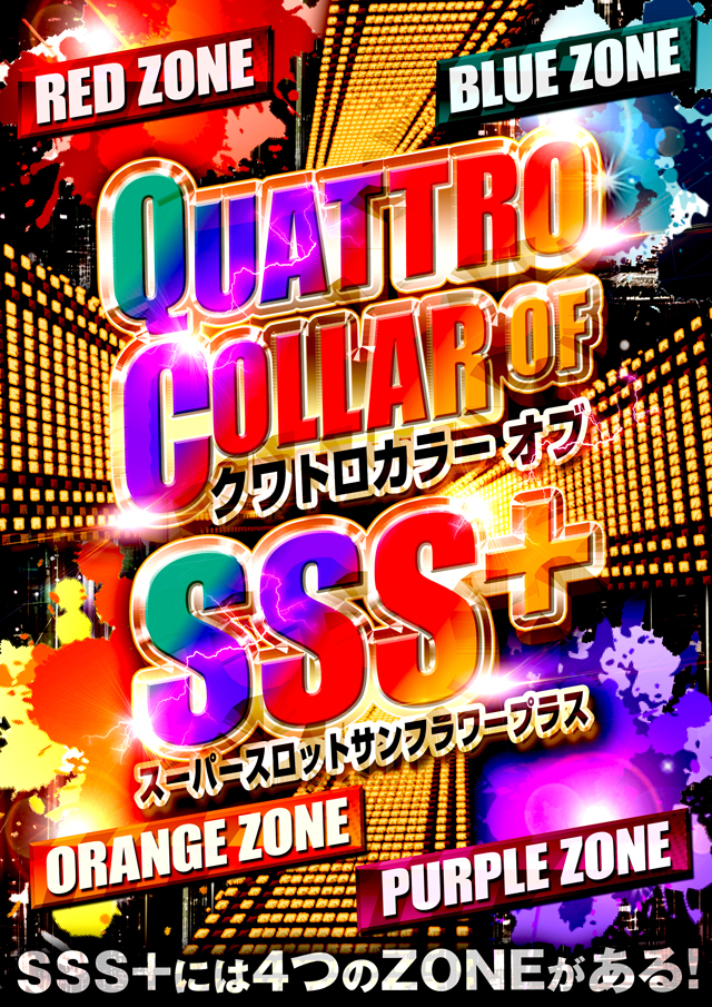 パチンコ/スロット: スーパースロットサンフラワー＋ 画像 22