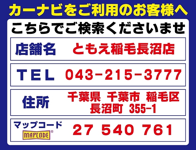 パチンコ/スロット: ともえ稲毛長沼店 画像 14