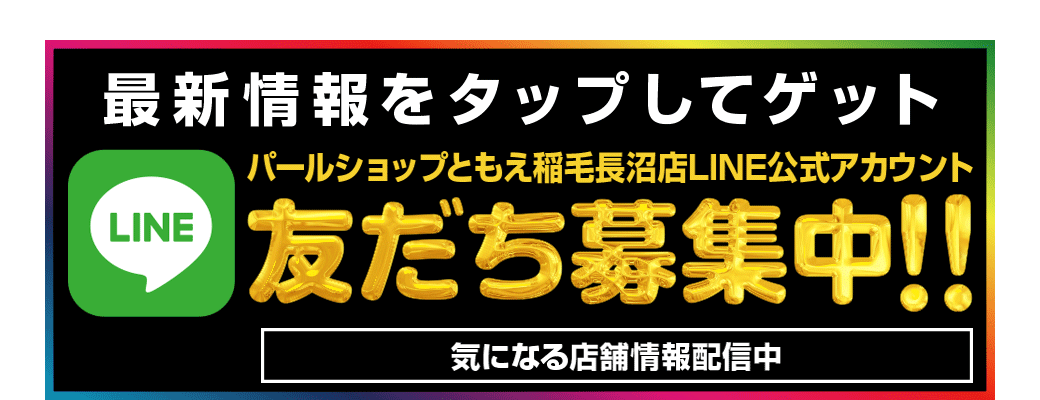 パチンコ/スロット: ともえ稲毛長沼店 画像 13
