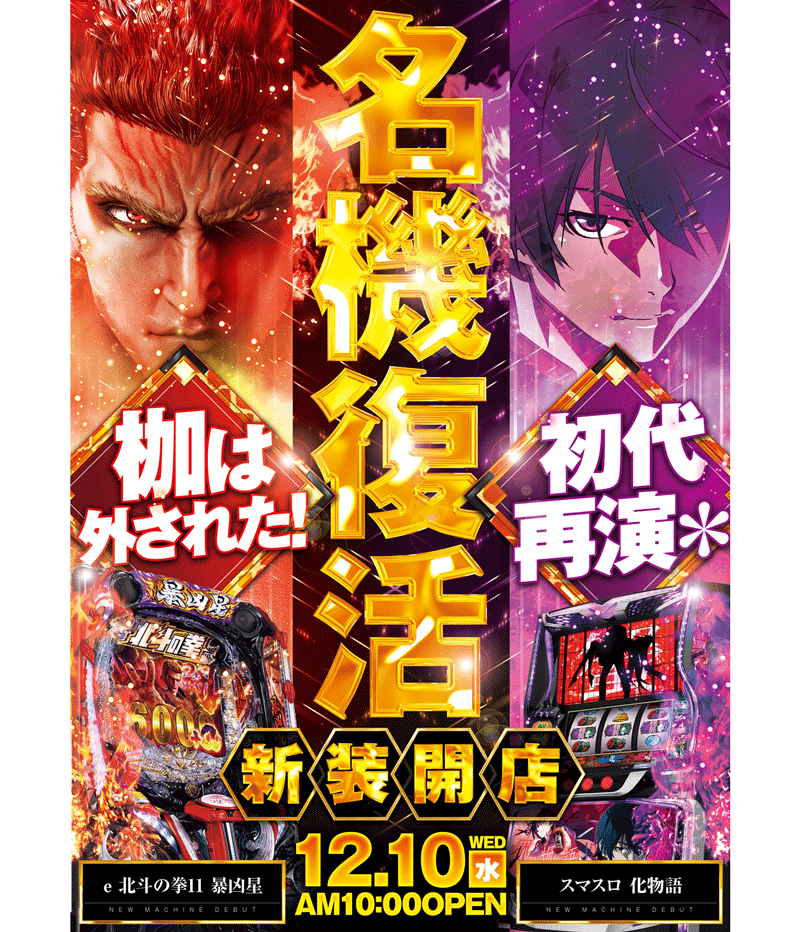 パチンコ/スロット: VEGA千葉南店 画像 8