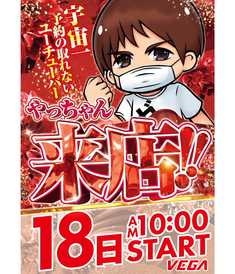 パチンコ/スロット: VEGA千葉南店 画像 11