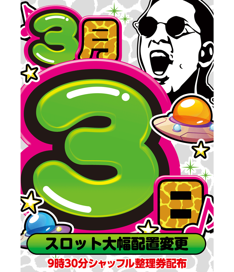 パチンコ/スロット: VEGA千葉南店 画像 3