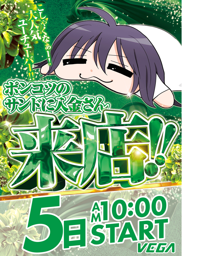 パチンコ/スロット: VEGA千葉南店 画像 8