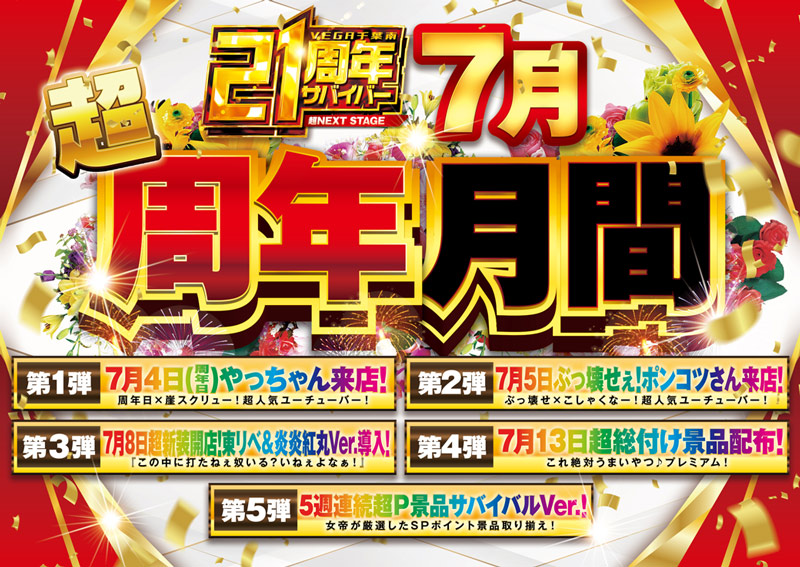 パチンコ/スロット: VEGA千葉南店 画像 7