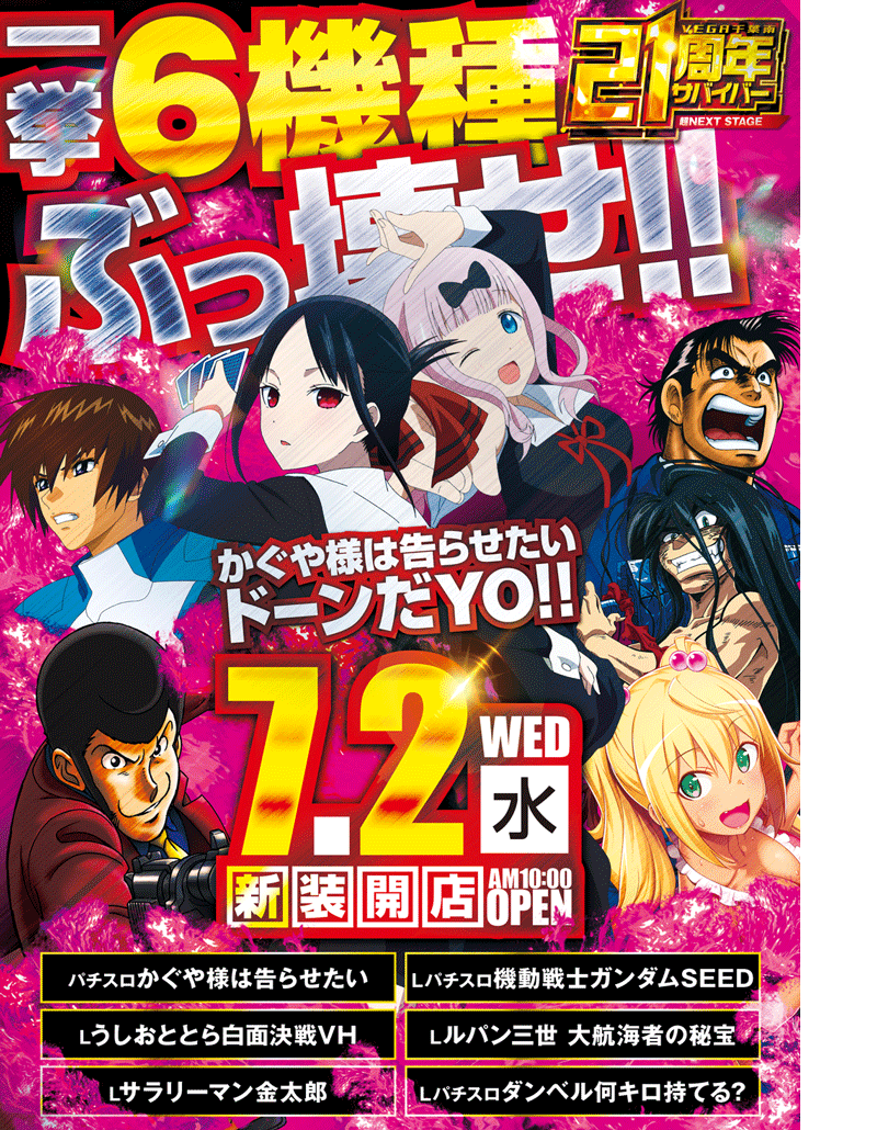 パチンコ/スロット: VEGA千葉南店 画像 8