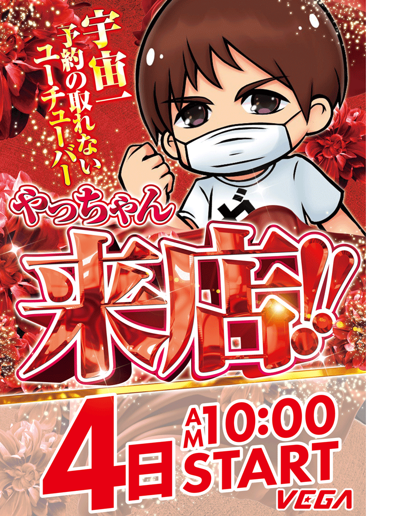 パチンコ/スロット: VEGA千葉南店 画像 8