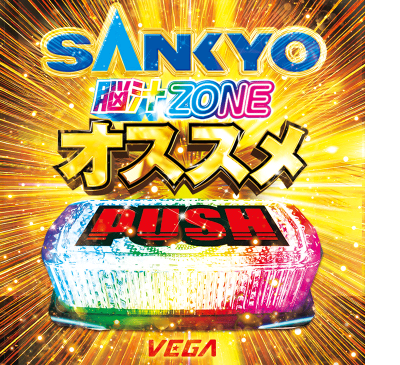 パチンコ/スロット: VEGA千葉南店 画像 5