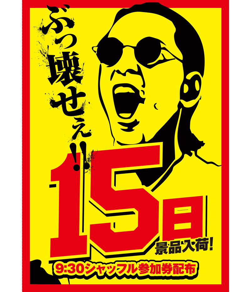 パチンコ/スロット: VEGA千葉南店 画像 10