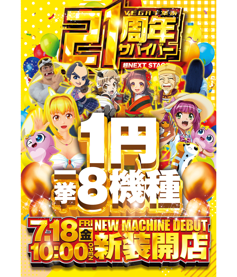 パチンコ/スロット: VEGA千葉南店 画像 3