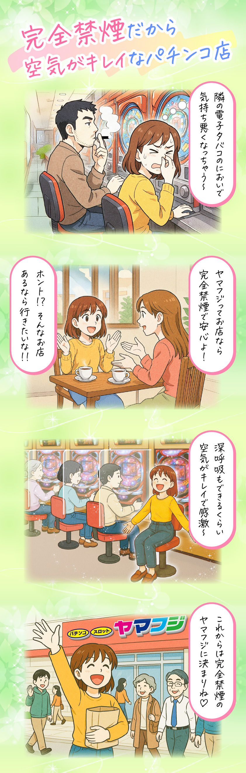 パチンコ/スロット: ヤマフジグループ 画像 1