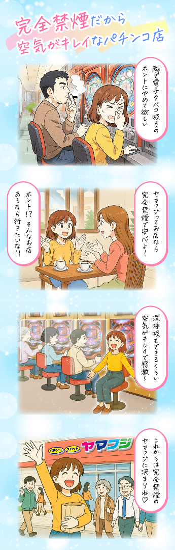 パチンコ/スロット: ヤマフジグループ 画像 0
