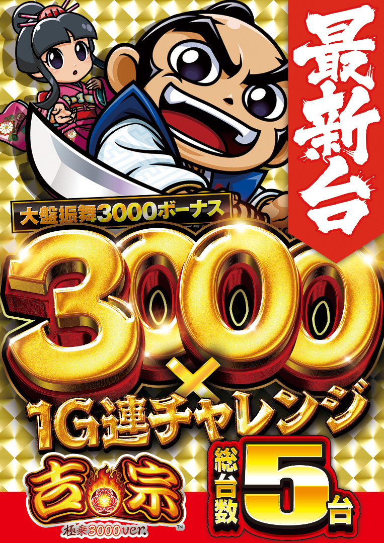 パチンコ/スロット: イエスランド加治木店 画像 11