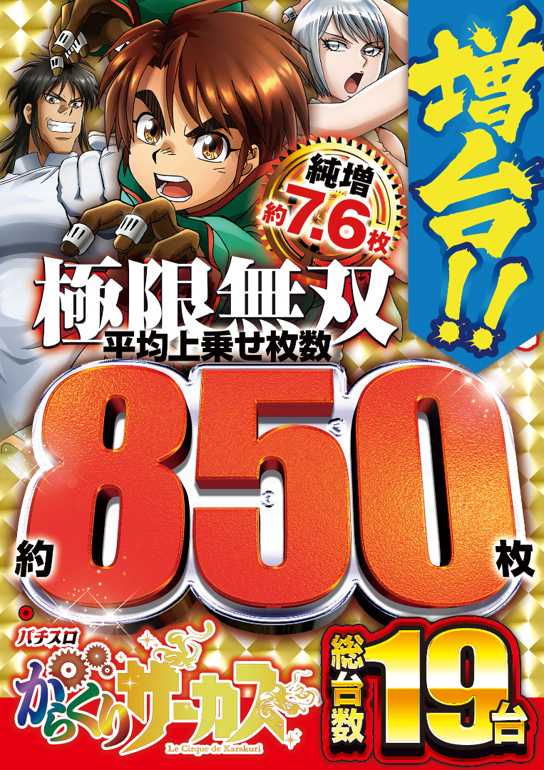 パチンコ/スロット: イエスランド加治木店 画像 16