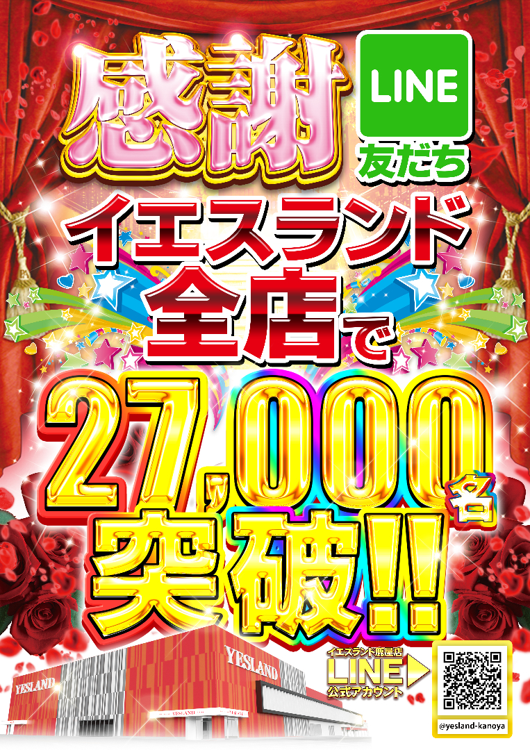 パチンコ/スロット: イエスランド鹿屋店 画像 19