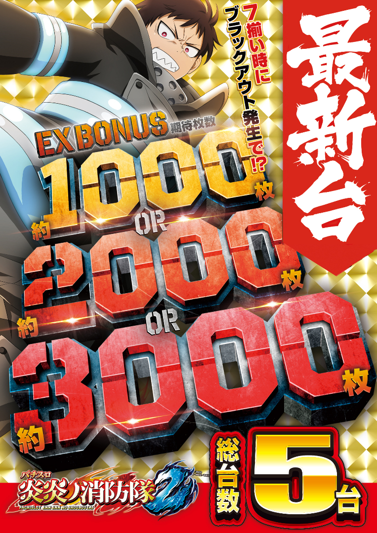 パチンコ/スロット: イエスランド鹿屋店 画像 12