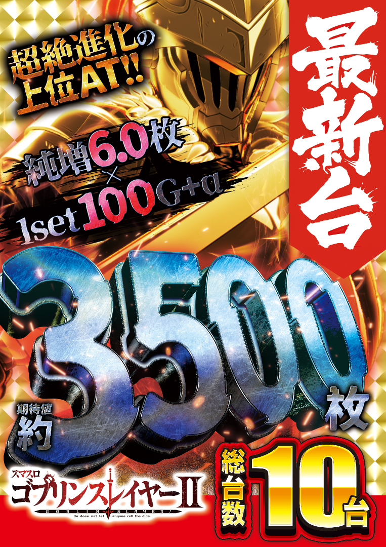 パチンコ/スロット: イエスランド鹿屋店 画像 14