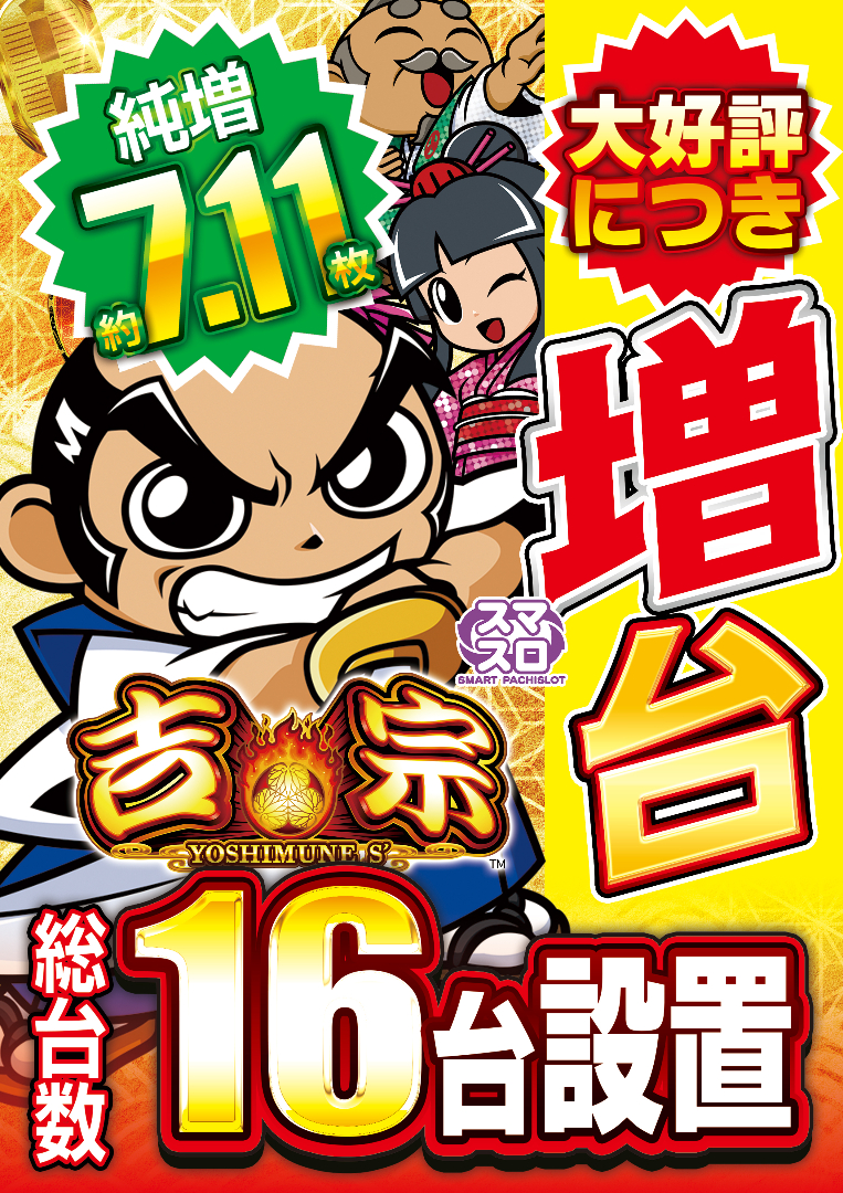 パチンコ/スロット: イエスランド鹿屋店 画像 13