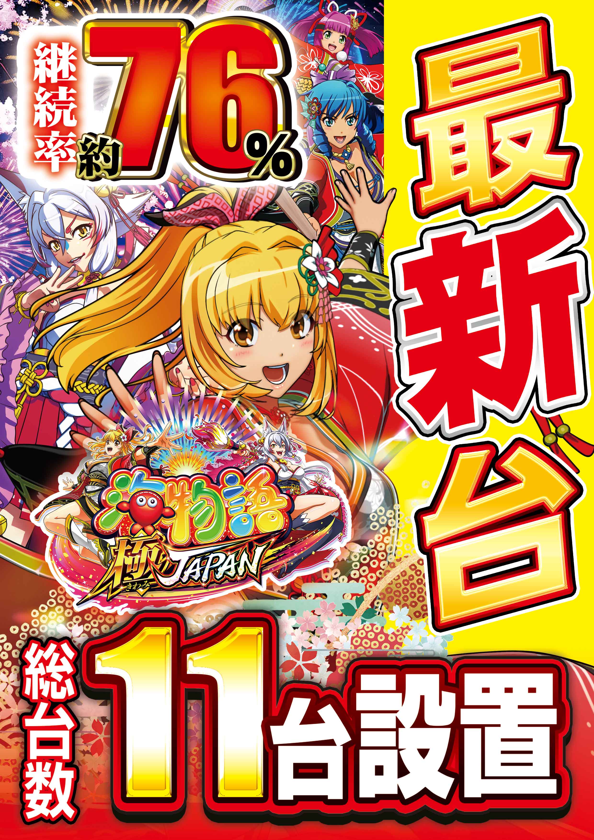 パチンコ/スロット: イエスランド鹿屋店 画像 12