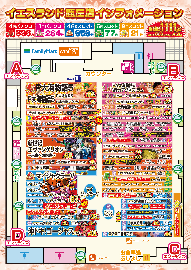 パチンコ/スロット: イエスランド鹿屋店 画像 44