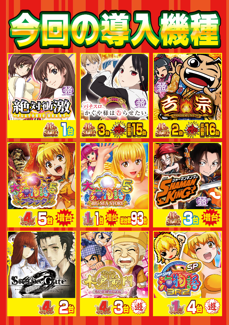 パチンコ/スロット: イエスランド鹿屋店 画像 9