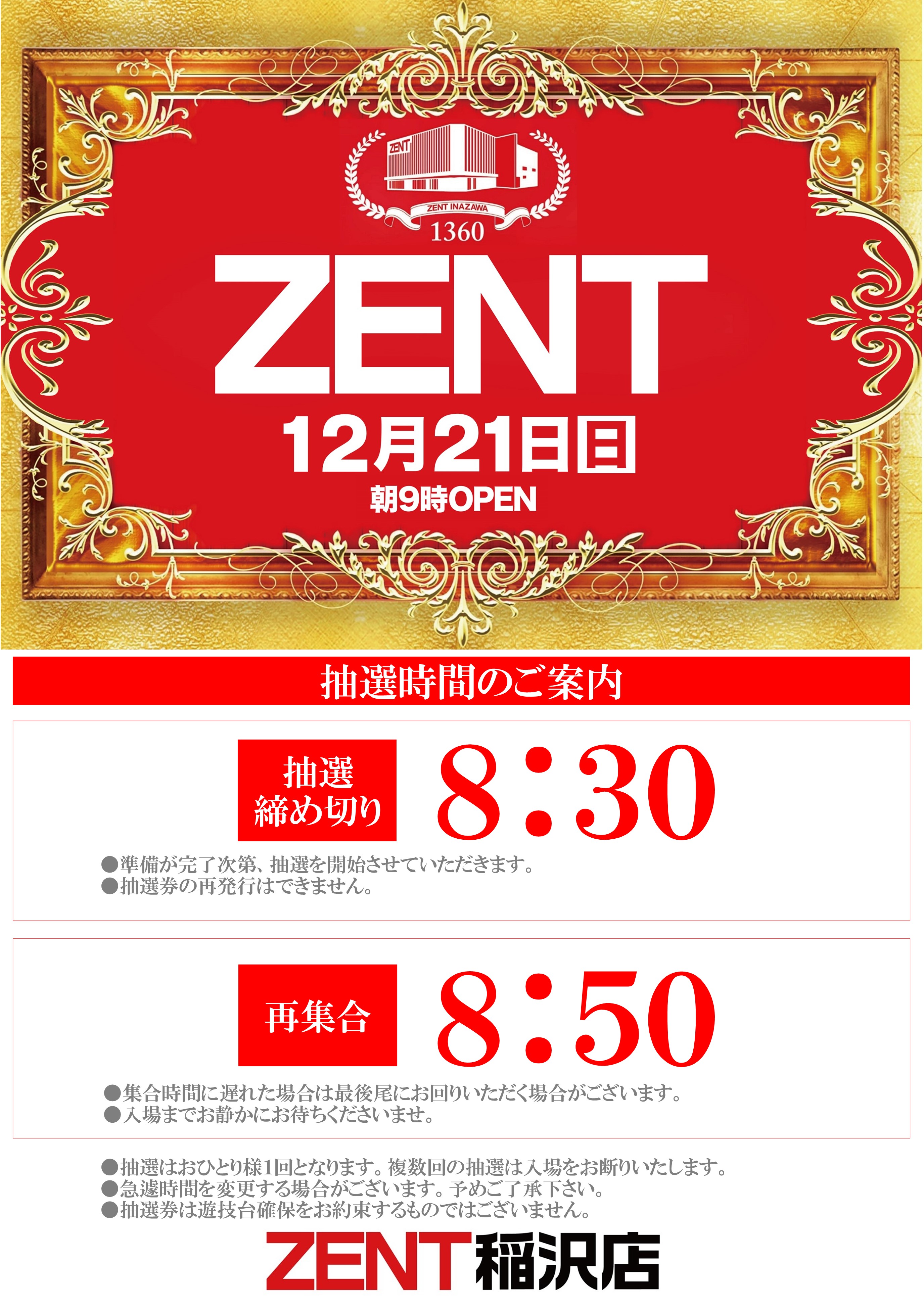 パチンコ/スロット: ZENT稲沢店 画像 5