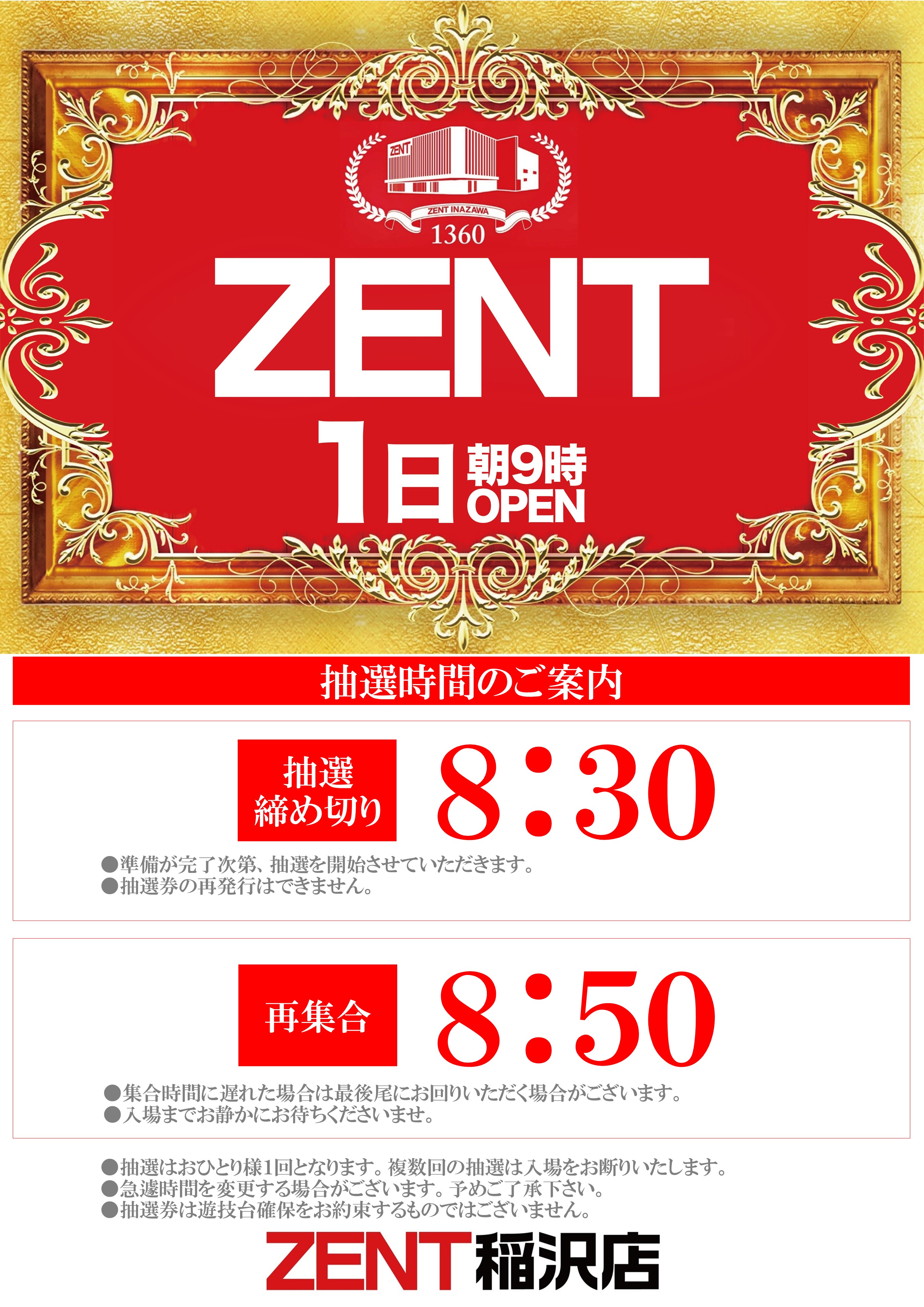 パチンコ/スロット: ZENT稲沢店 画像 3