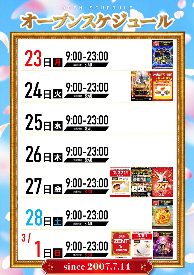 パチンコ/スロット: ZENT稲沢店 画像 4