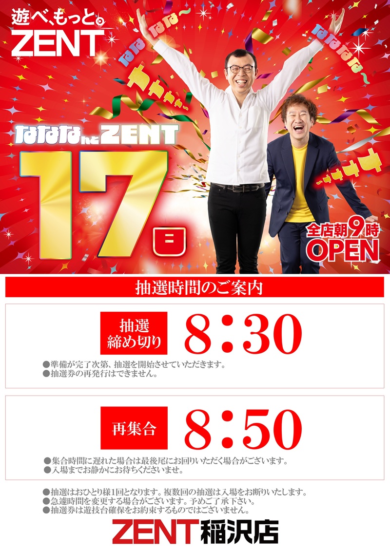 パチンコ/スロット: ZENT稲沢店 画像 5