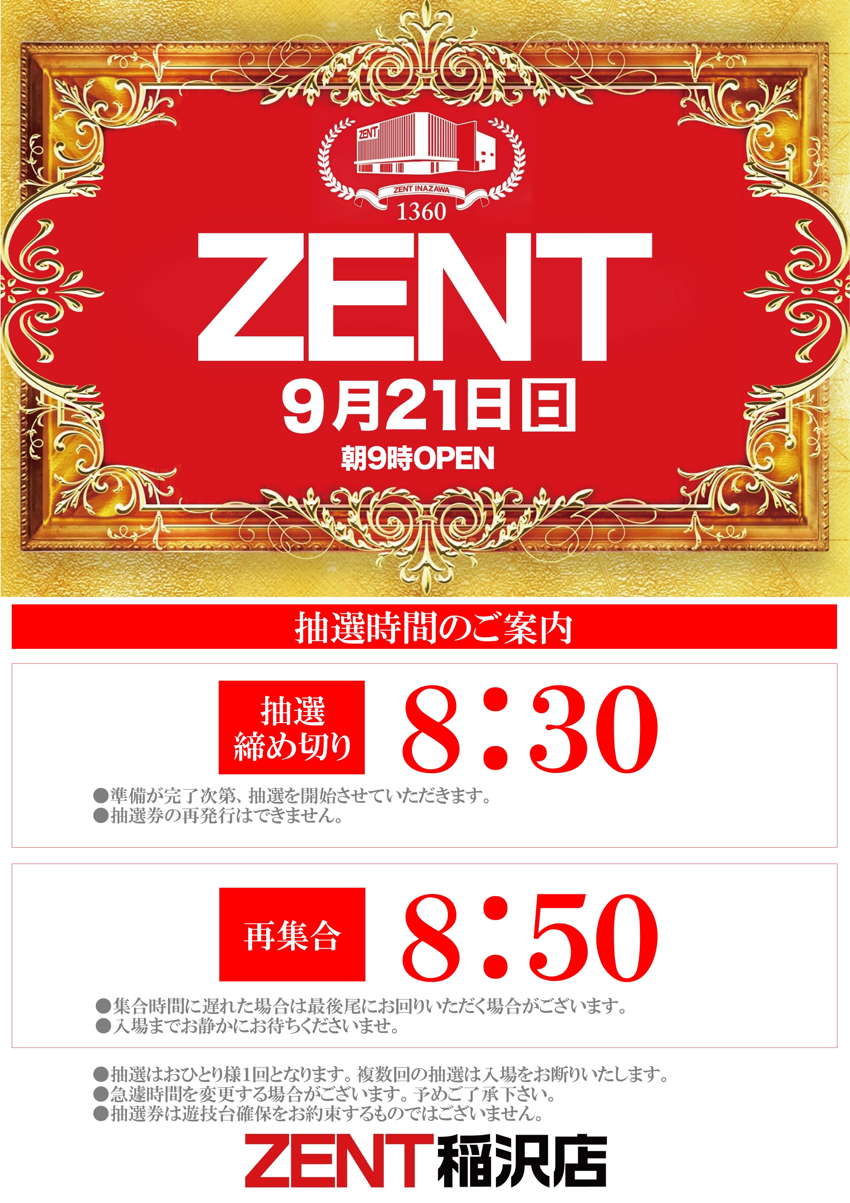 パチンコ/スロット: ZENT稲沢店 画像 10