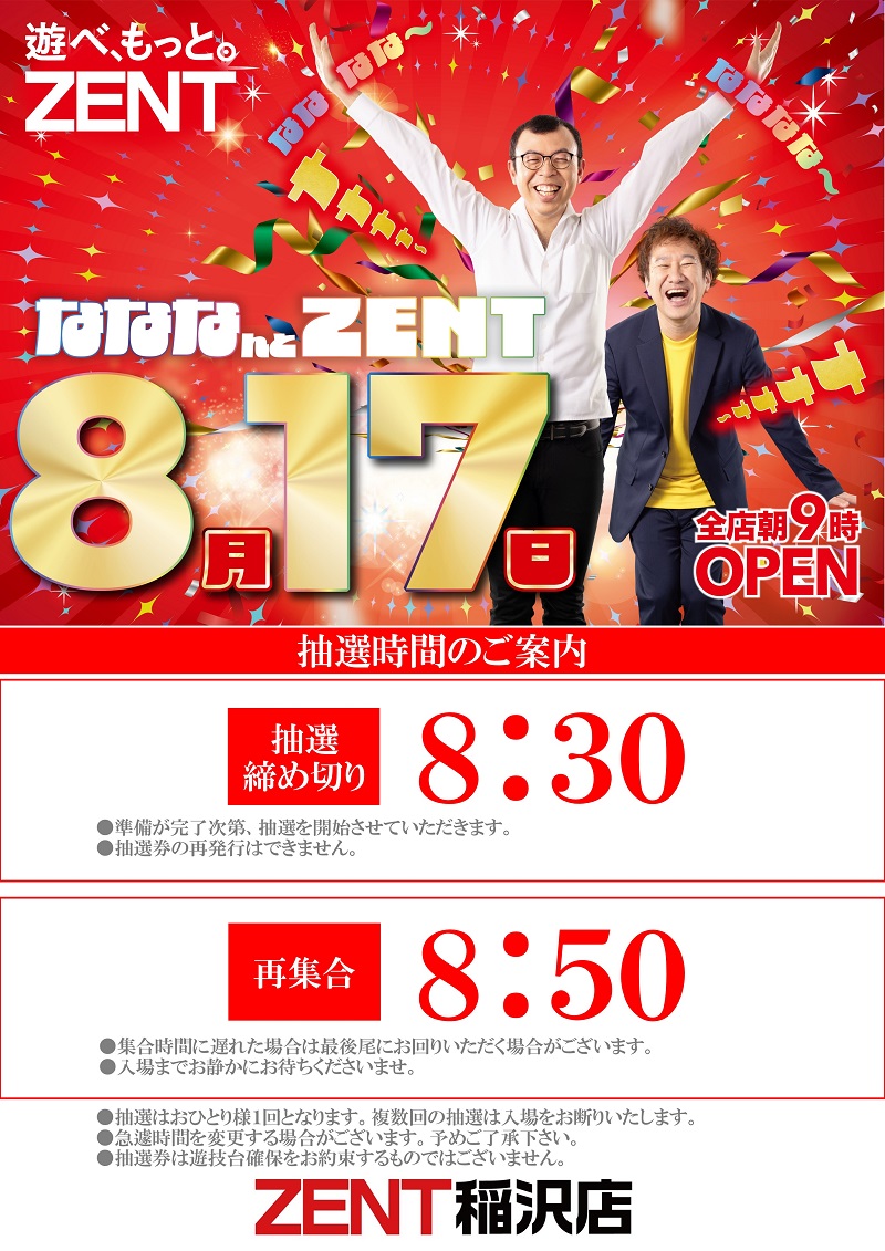 パチンコ/スロット: ZENT稲沢店 画像 6