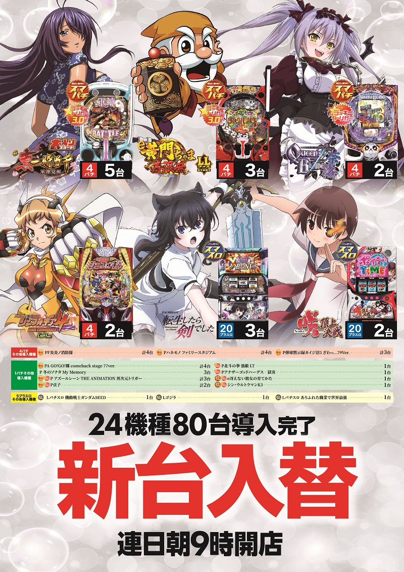 パチンコ/スロット: ZENT稲沢店 画像 6