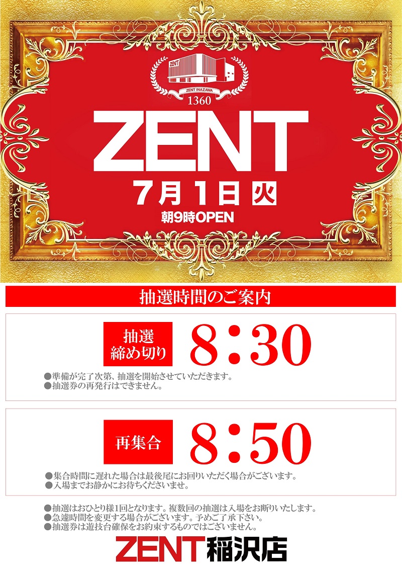 パチンコ/スロット: ZENT稲沢店 画像 6