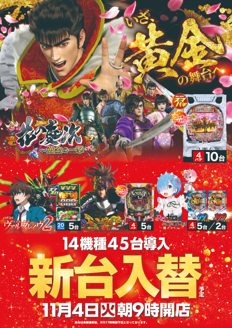 パチンコ/スロット: ZENT稲沢店 画像 5