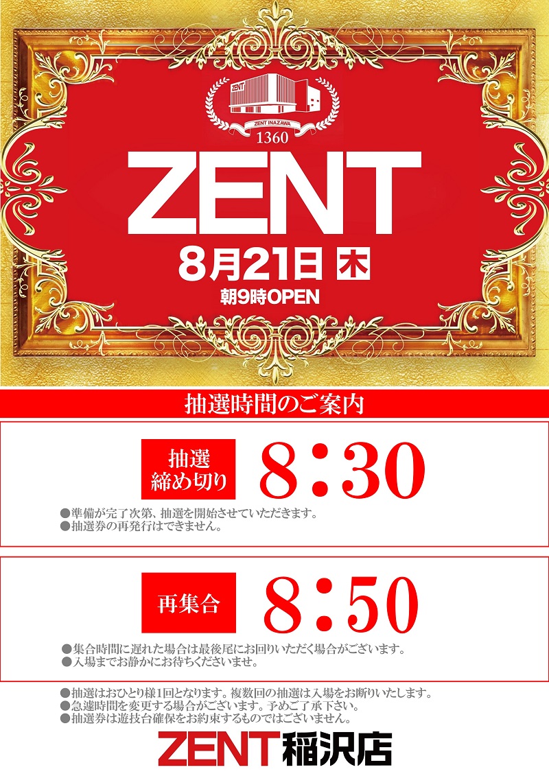 パチンコ/スロット: ZENT稲沢店 画像 9