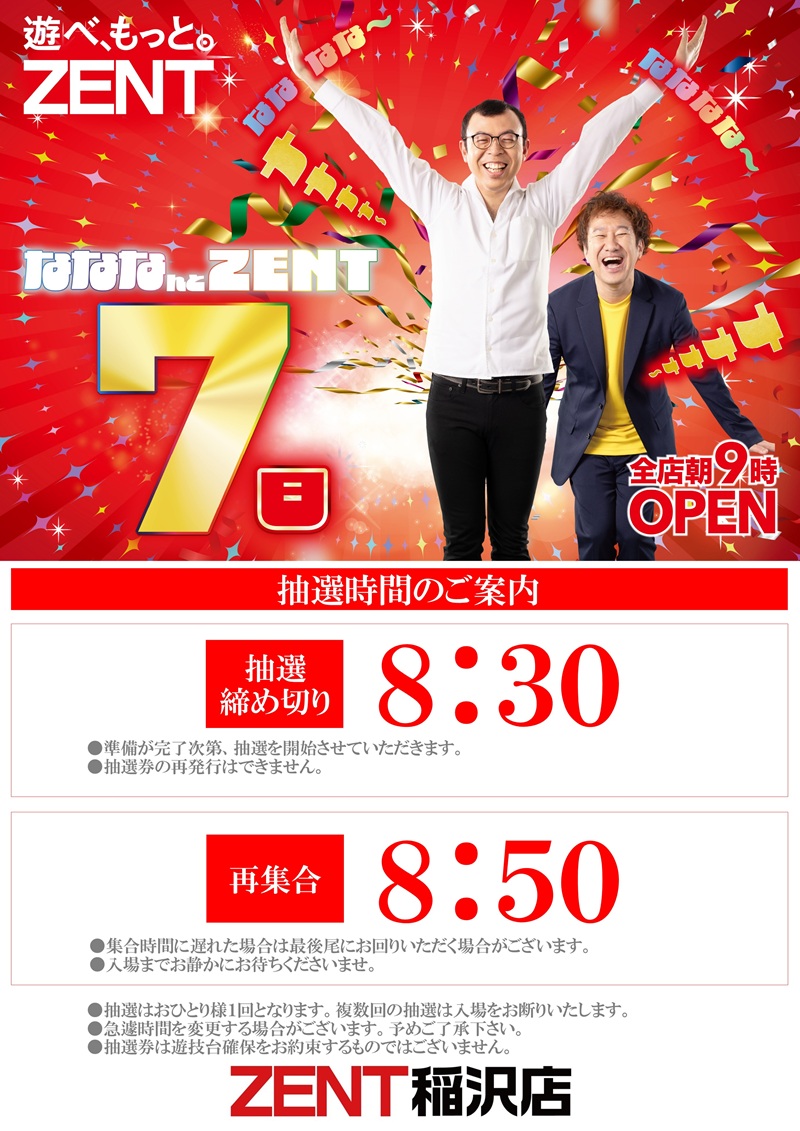 パチンコ/スロット: ZENT稲沢店 画像 5