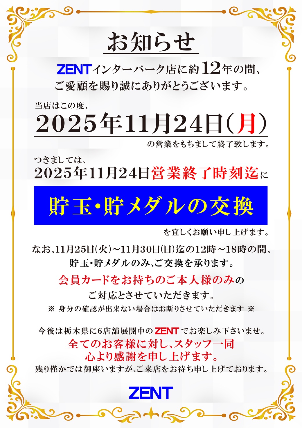 パチンコ/スロット: ZENTインターパーク店 画像 3