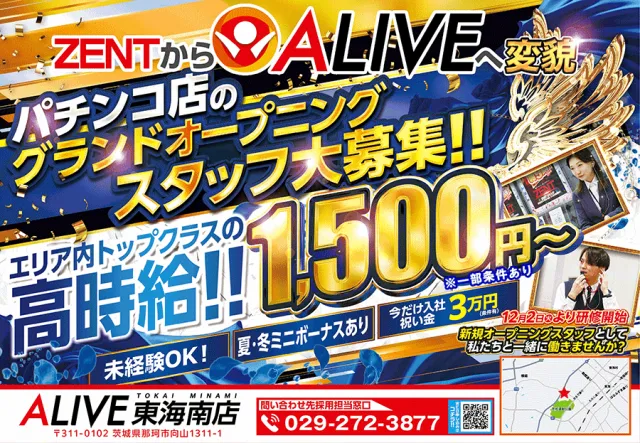パチンコ/スロット: ALIVE東海南店 画像 3