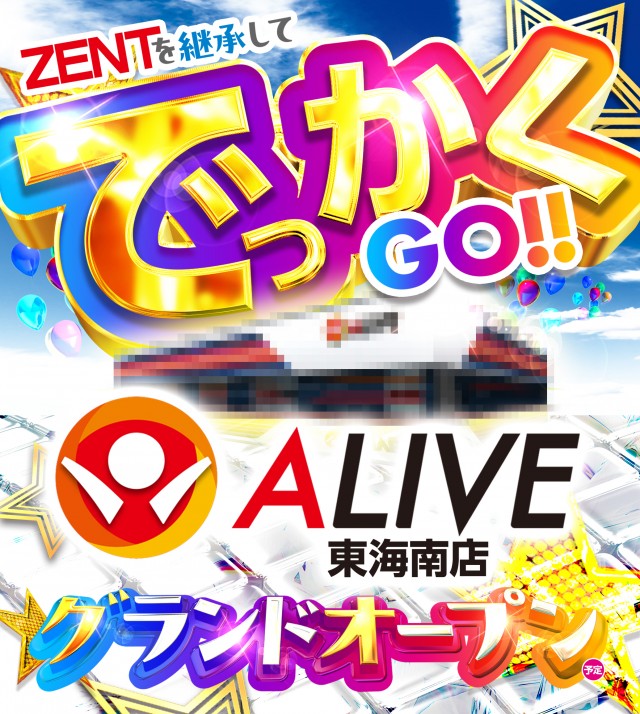 パチンコ/スロット: ALIVE東海南店 画像 2