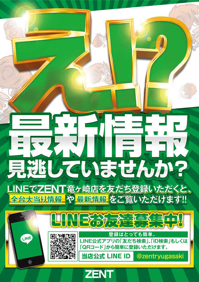 パチンコ/スロット: ZENT竜ケ崎店 画像 20