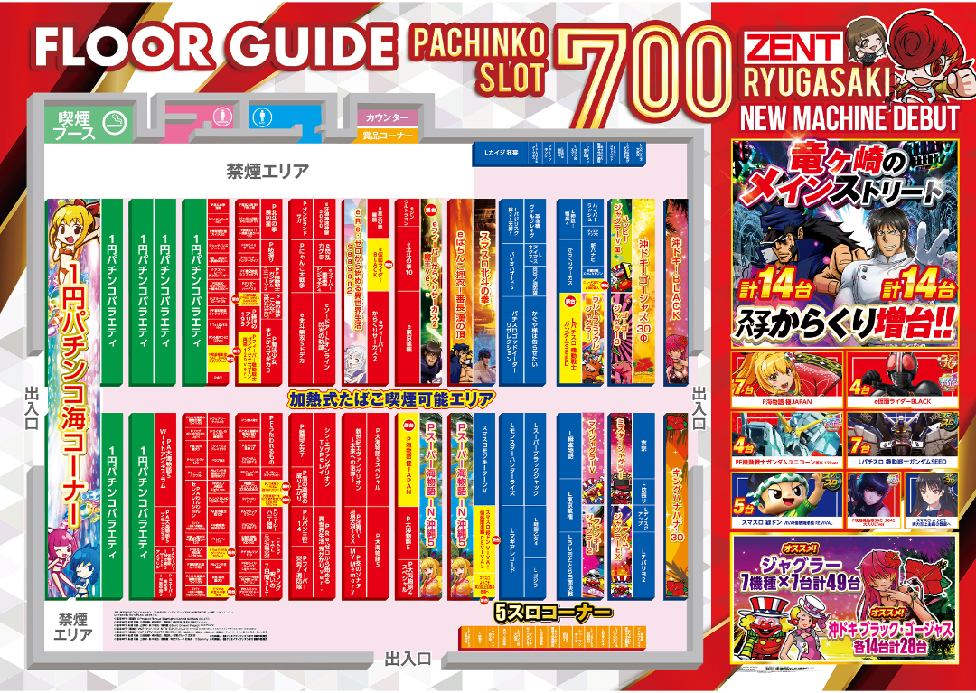 パチンコ/スロット: ZENT竜ケ崎店 画像 5